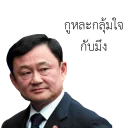 Video sticker 😒 thai for fun