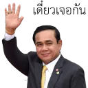Telegram sticker 😉 thai for fun