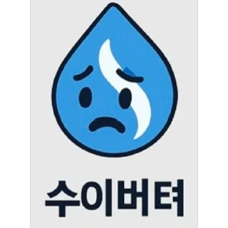 Telegram sticker 🫥 수이폼미쳤다 Sui
