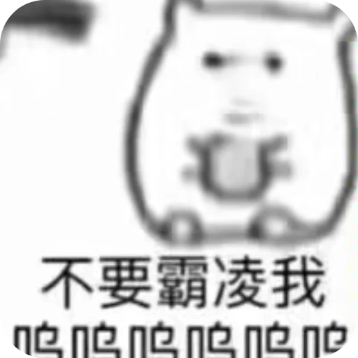 Телеграм стикер 👍 默颜汐小贴纸