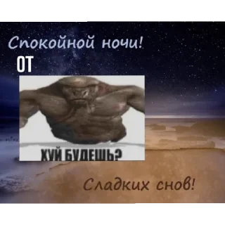 Telegram sticker 🌙 Буй Будешь? 2