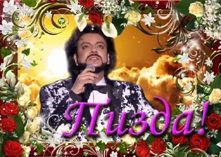 Video sticker 💥 Пизда Киркорова :: @fStikBot