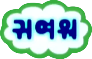 Telegram sticker 🩷 무한도전.png