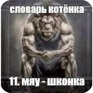Telegram sticker 💪 убьюьббюю
