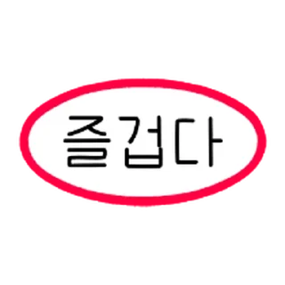 Telegram sticker ⭐ 펑!할때 쓰는 꾸밈 톡 @moe_sticker_bot