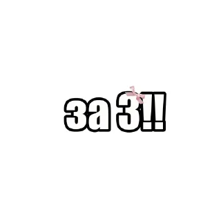 Video sticker 🤩 ода фб) от лии 🤍