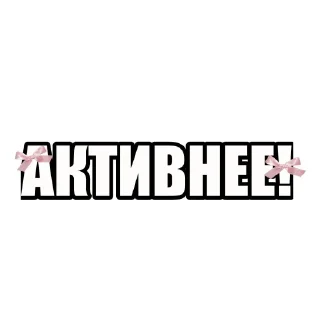 Sticker 🤩 ода фб) от лии 🤍