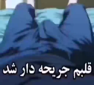 Video sticker 😂 @MahanNumb 🕯