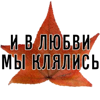 Телеграм стикер ❤️ 3 сентября - поют все