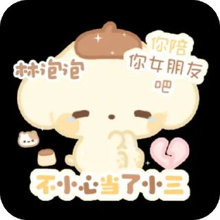 Video sticker 🫥 林泡泡伤心日记 @aesc8