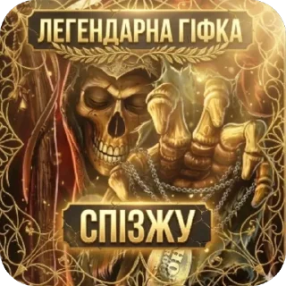 Telegram sticker 🫥 Крута гіфка☠️