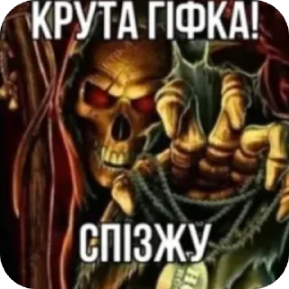 Sticker 🫥 Крута гіфка☠️