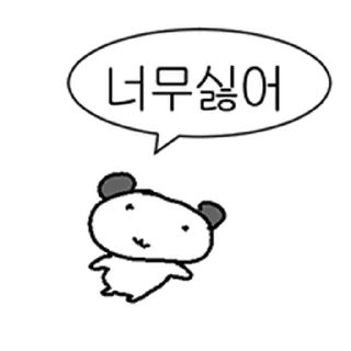 Telegram sticker ⭐ 싫은게 많은 김밍밍 @moe_sticker_bot