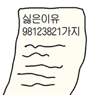 Telegram sticker ⭐ 싫은게 많은 김밍밍 @moe_sticker_bot
