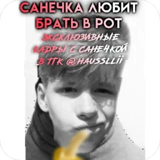 Sticker 🫥 Санечкп🥵🥵🥵🥵