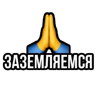 Телеграм стикер 🙏 101 × Showtime