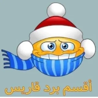 Telegram stiker 🥶 wciraq