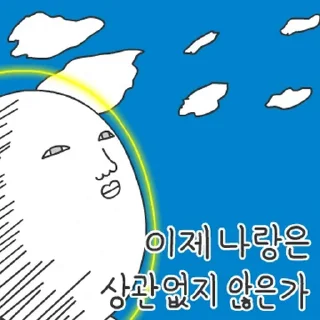 Sticker 💬 해탈 인간 지천명 By @KakaoEmoticon