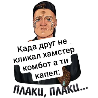 Telegram sticker 😭 Мэфтсрои мєм😏👾