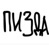 Video sticker 🤩 Эмодзи Па�...