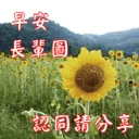 Sticker 😀 長輩圖