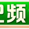 Video sticker 🤗 客户案例 定�...