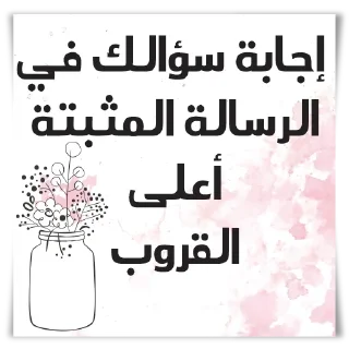 Telegram sticker 📬 هديل