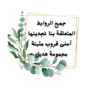 Telegram sticker 📌 هديل