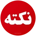 Video sticker 🚨 PersianNews | @pvzaxy