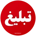 Video sticker 🚨 PersianNews | @pvzaxy