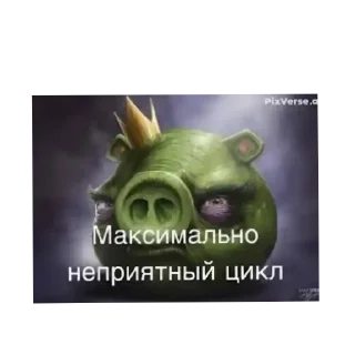 Telegram sticker 🖼 Неприятный человек попался