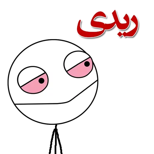 Telegram sticker 😐 HaMeD