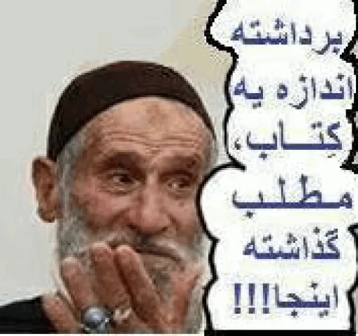 Telegram sticker 😕 HaMeD