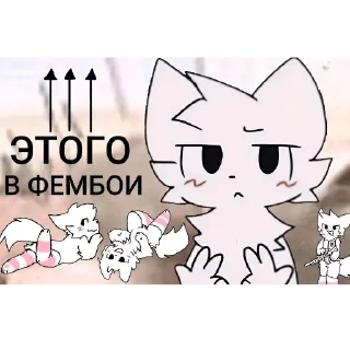 Sticker 🐱 Memes от 1x1x1x1