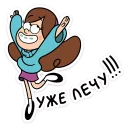 Telegram sticker 💃 Мэйбл Пайнс :: @stickroom