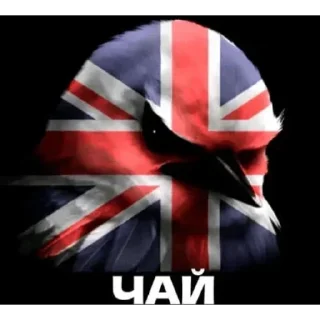 Telegram sticker 🇬🇧 Вряд-ли 3 @zatmenienochi