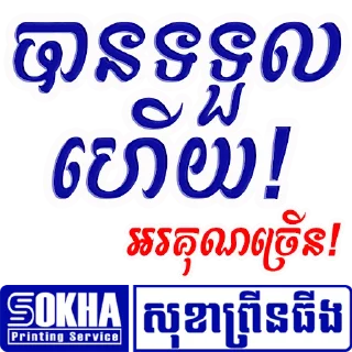Sticker 👍 Sokha Printing