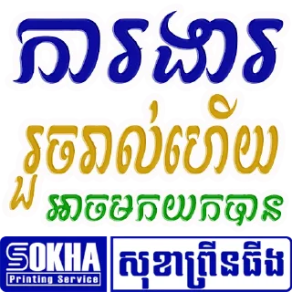 Video sticker 👍 Sokha Printing