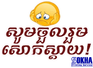Telegram sticker 😭 Sokha Printing