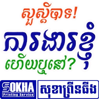 Video sticker 👋 Sokha Printing