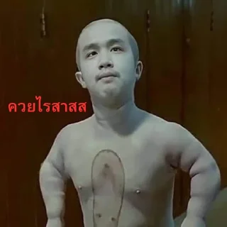 Video sticker 😝 สติ๊กเกอร์อาเฟยสุดหล่อ
