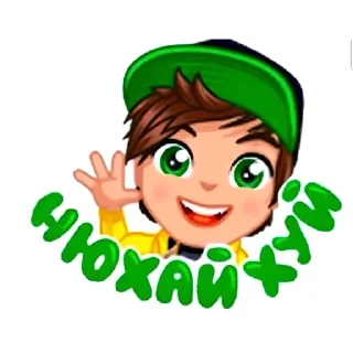 Telegram sticker 👋 уютненько @iamgubg
