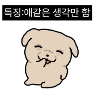 Sticker ⭐ 깨득이 3 @moe_sticker_bot