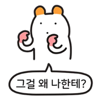 Телеграм стикер ⭐ 내 인생 어떡하지? 주황귀 찍찍잉 @moe_sticker_bot