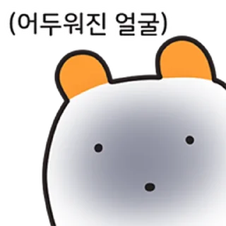 Телеграм стикер ⭐ 내 인생 어떡하지? 주황귀 찍찍잉 @moe_sticker_bot