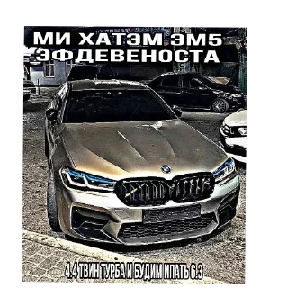 Telegram sticker 🚗 Бмв