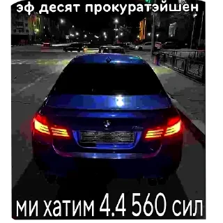 Telegram sticker 🚗 Бмв