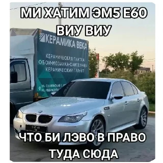 Telegram sticker 🚗 Бмв