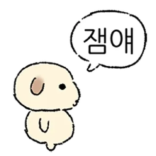 Sticker ⭐ 쌀개 쌀멍이에yo(feat.친구는외계인) @moe_sticker_bot