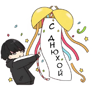 Telegram sticker 🥳 Юрудура-кун @Nyasticks